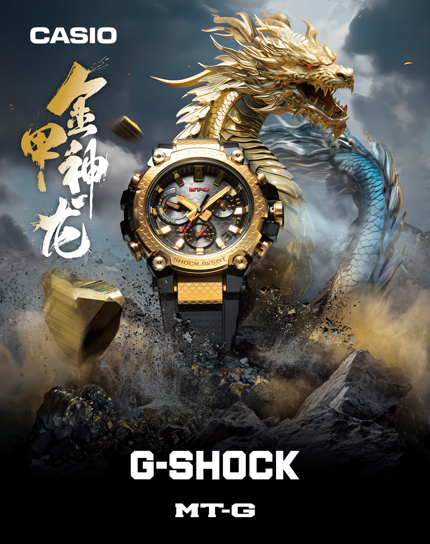 G-SHOCK｜金色の龍（干支シリーズ限定モデル） | STAFF BLOG | BASIS