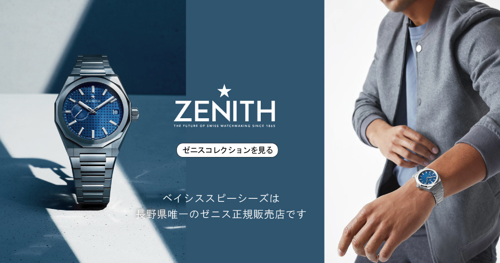 ゼニスコレクション202203