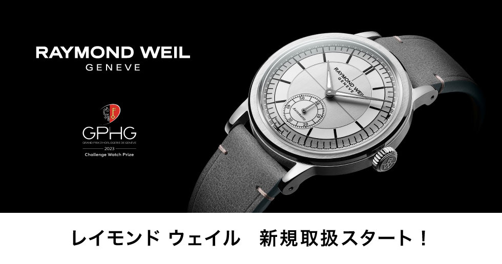 レイモンド・ウェイル　新規スタート