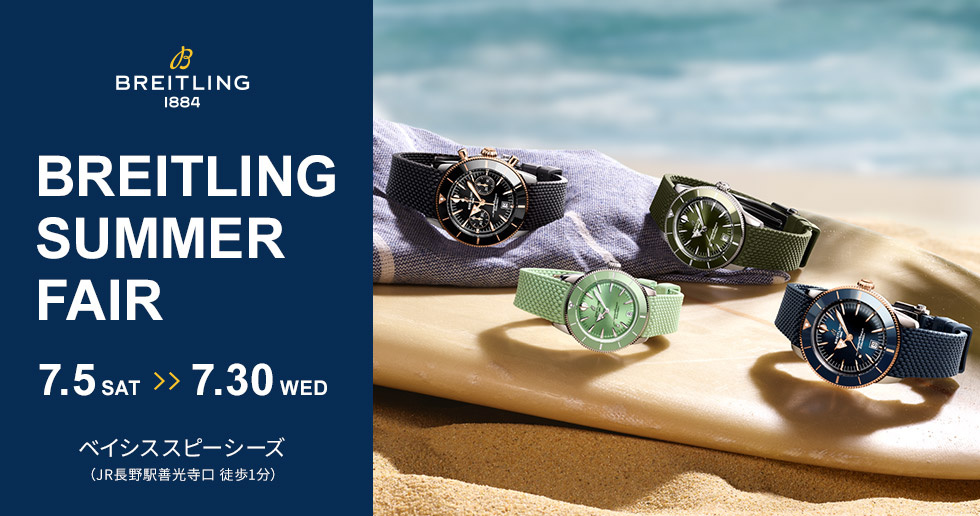 BREITLING SUMMER FAIR