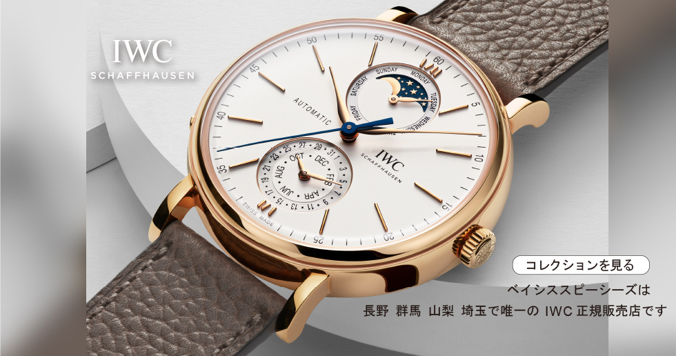 IWCコレクション4