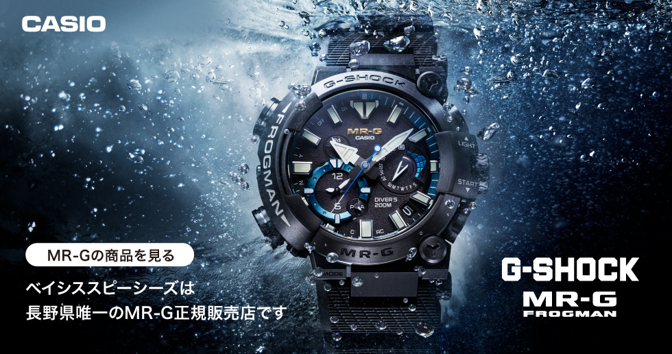 G-SHOCK「MRG」正規取扱い