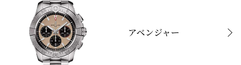 アベンジャー