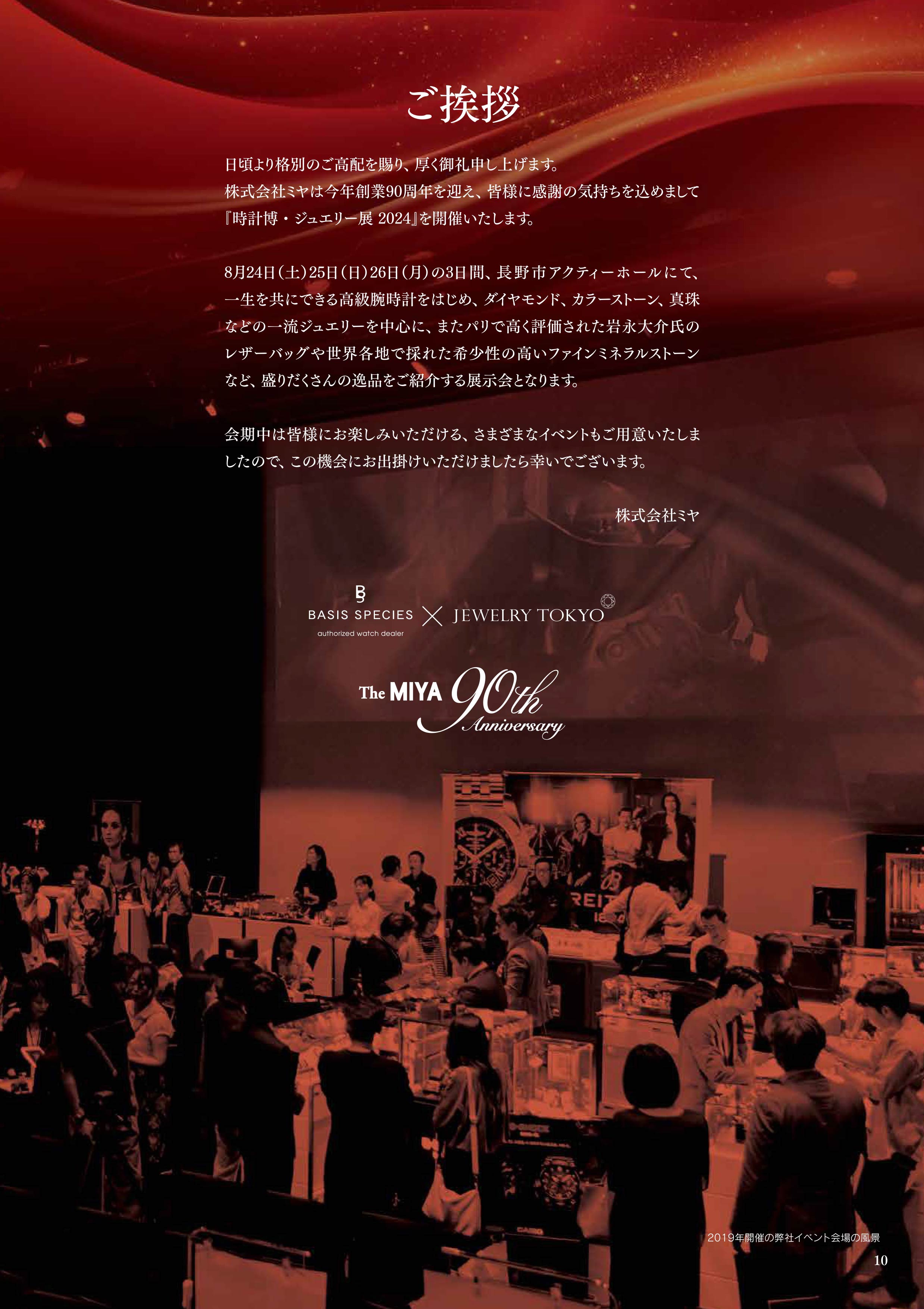 イベントカタログ 10