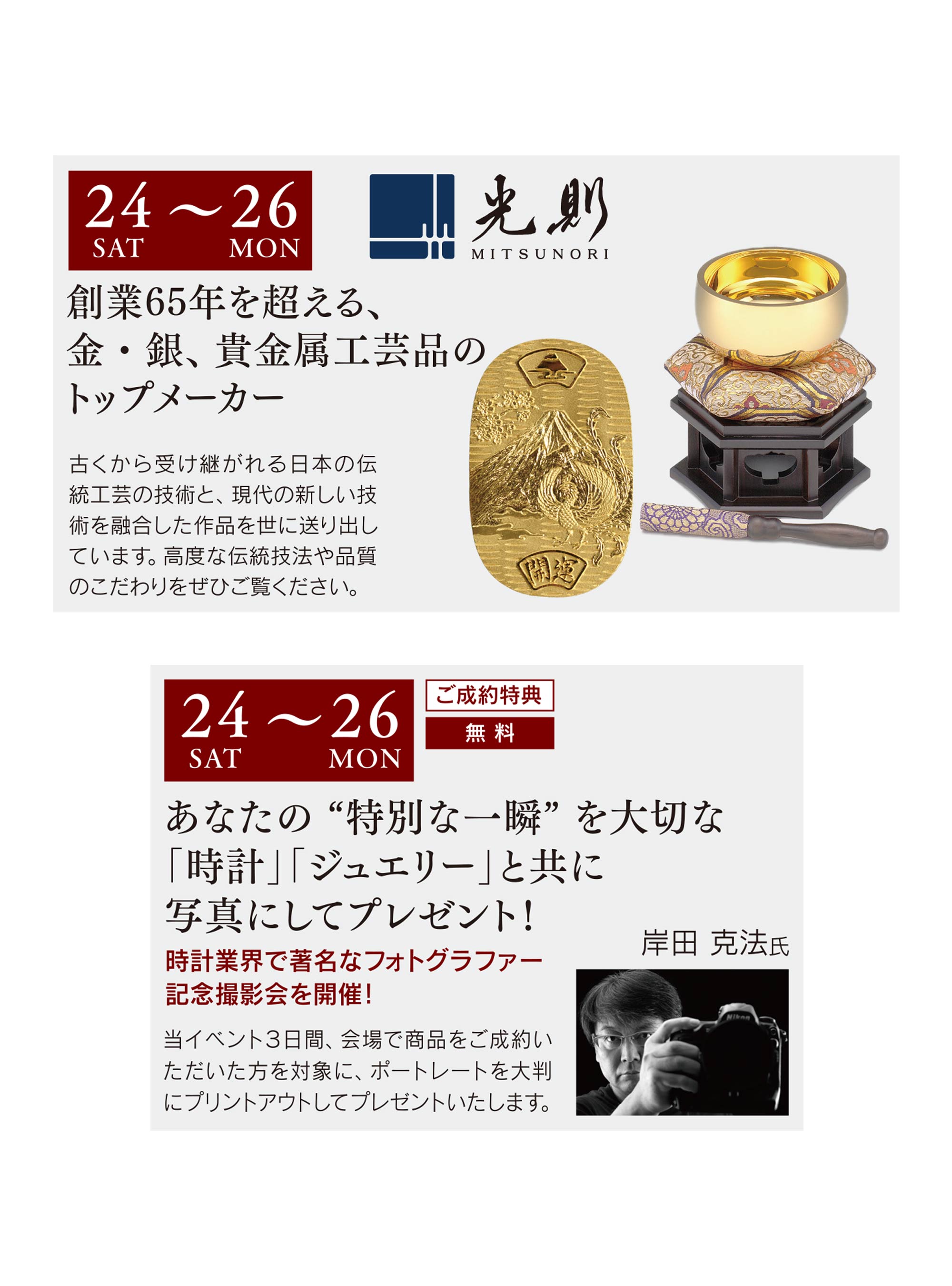 イベント・特典 2