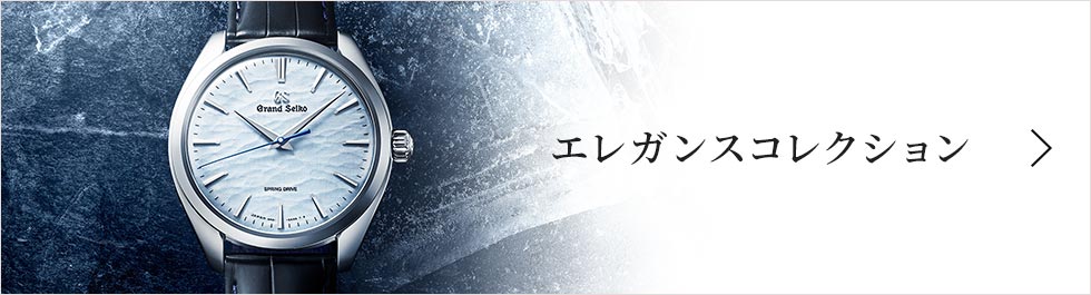 エレガンスコレクション