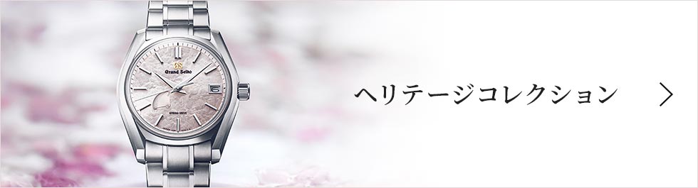 ヘリテージコレクション