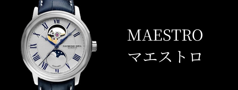 MAESTRO マエストロ