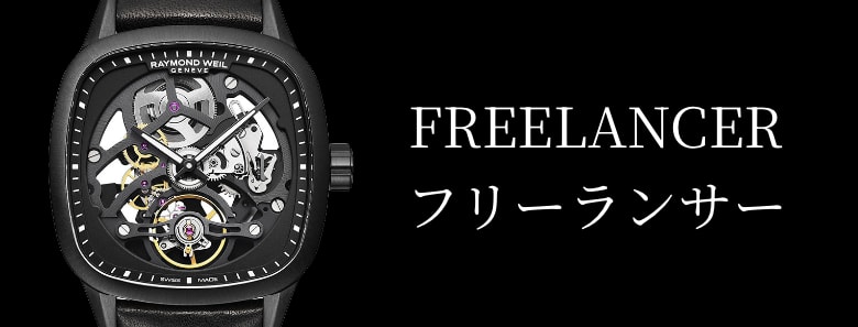 FREELANCER フリーランサー