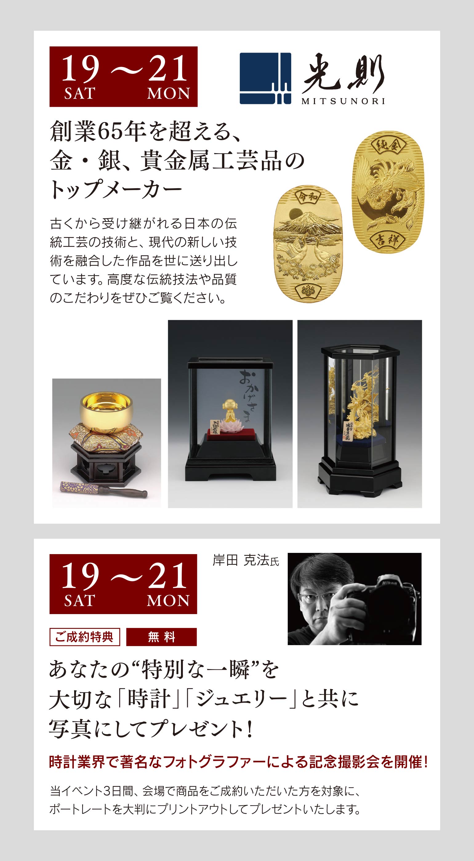 イベント・特典 2