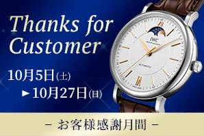 Thanks for Customer -お客様感謝月間-