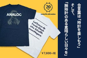 20周年記念オリジナル・アニバーサリーTシャツ発売