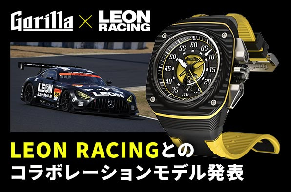  LEON RACINGとのコラボレーションモデル発表